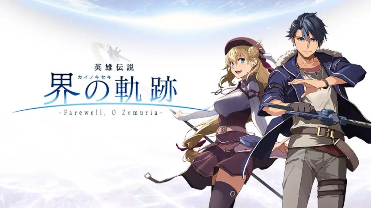 《英雄传说：界之轨迹》日版9月26日发售(《英雄传说:界之轨迹》正式公布)