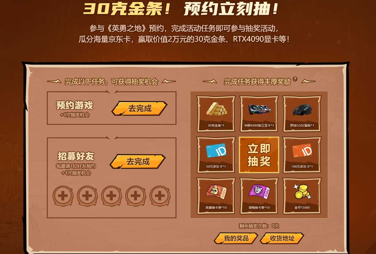 《英勇之地》预约即可参与豪礼抽奖