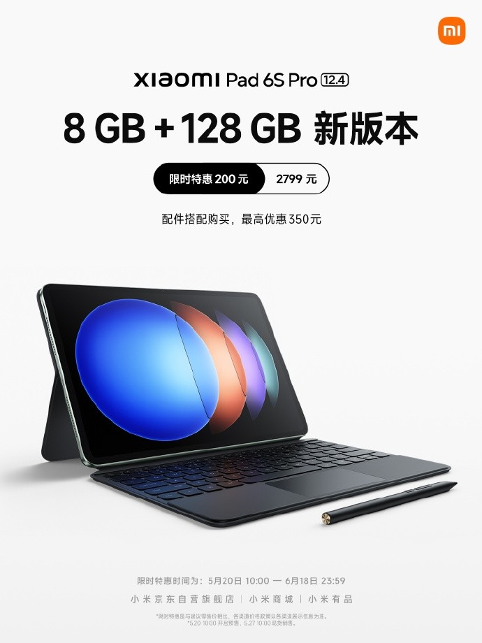 小米平板6S Pro新版发布：限时优惠200元