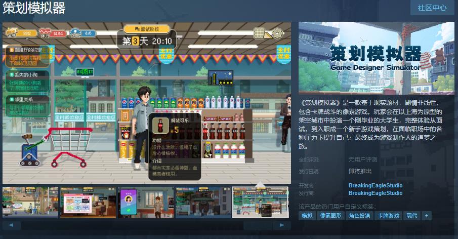 《策划模拟器》Steam页面上线(游戏策划模拟器)