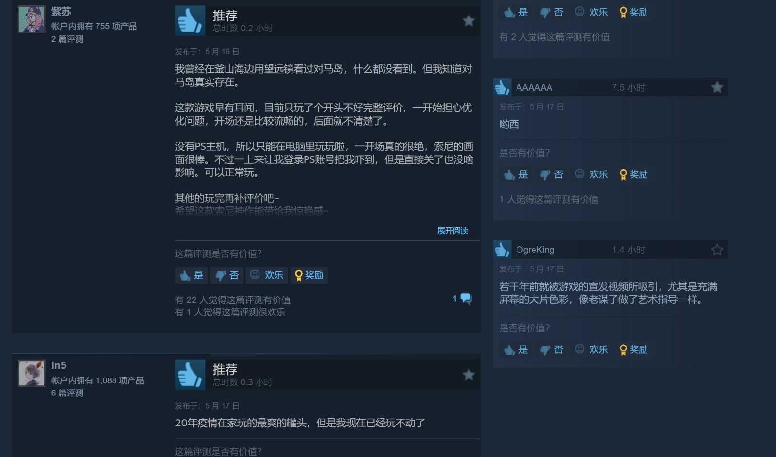 《对马岛之鬼》Steam特别好评