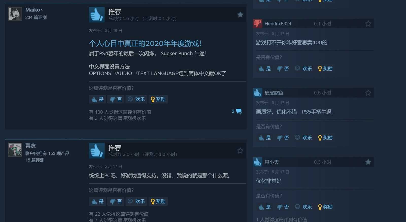 《对马岛之鬼》Steam特别好评