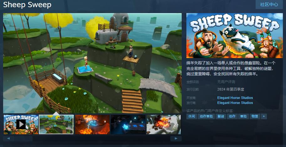 《SheepSweep》Steam页面上线