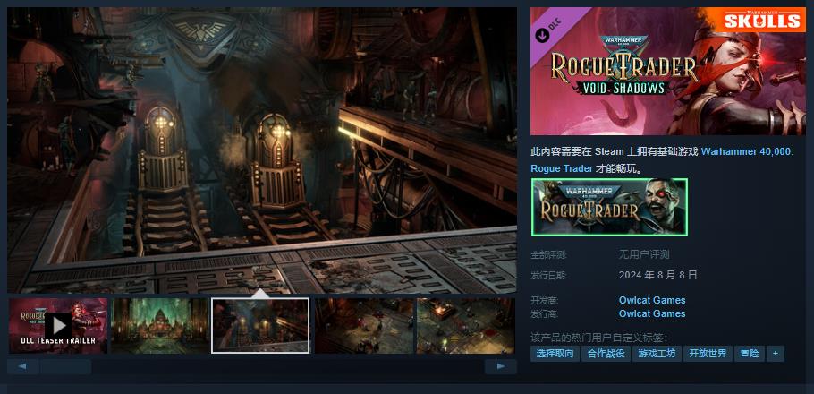 《战锤40K：行商浪人》DLC8月8日发售(战锤40k行商浪人极光怎么打)