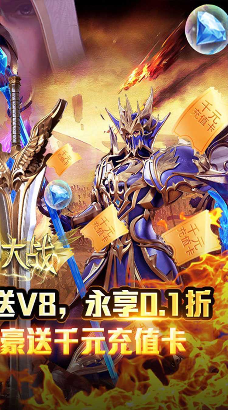 天神大战（0.1折无限打金）最新