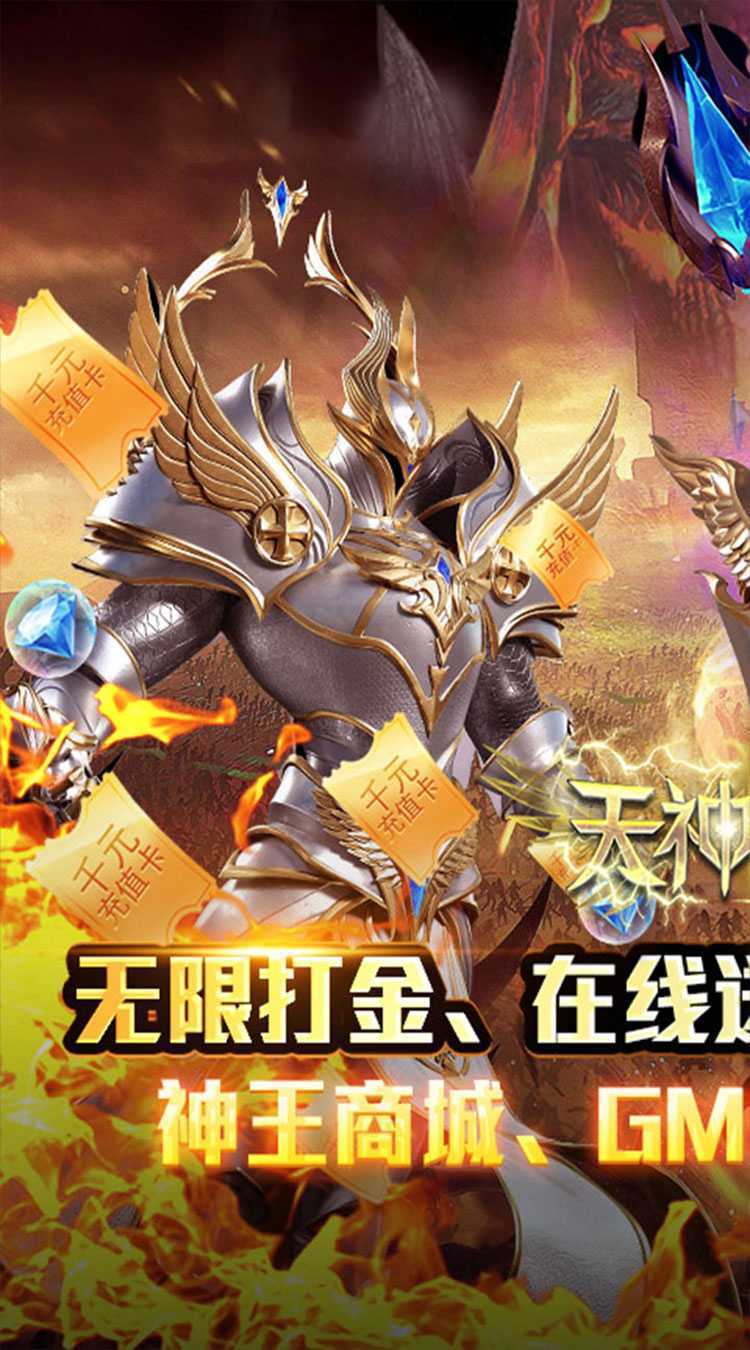 天神大战（0.1折无限打金）最新