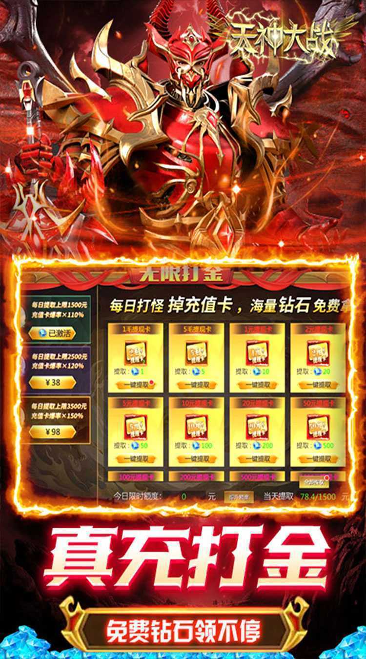 天神大战（0.1折无限打金）最新