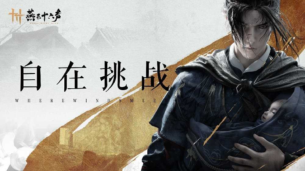 《燕云十六声》仲吕测试内容公布(燕云十六州是指什么地方)