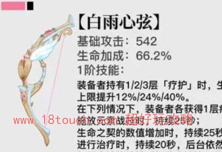 原神4.7武器白雨心弦属性一览(原神白嫖武器一览表)