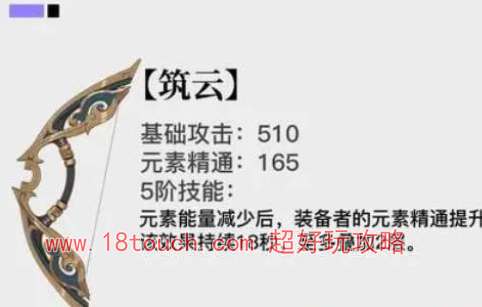 原神4.7活动武器筑云属性一览(原神4.7活动武器)