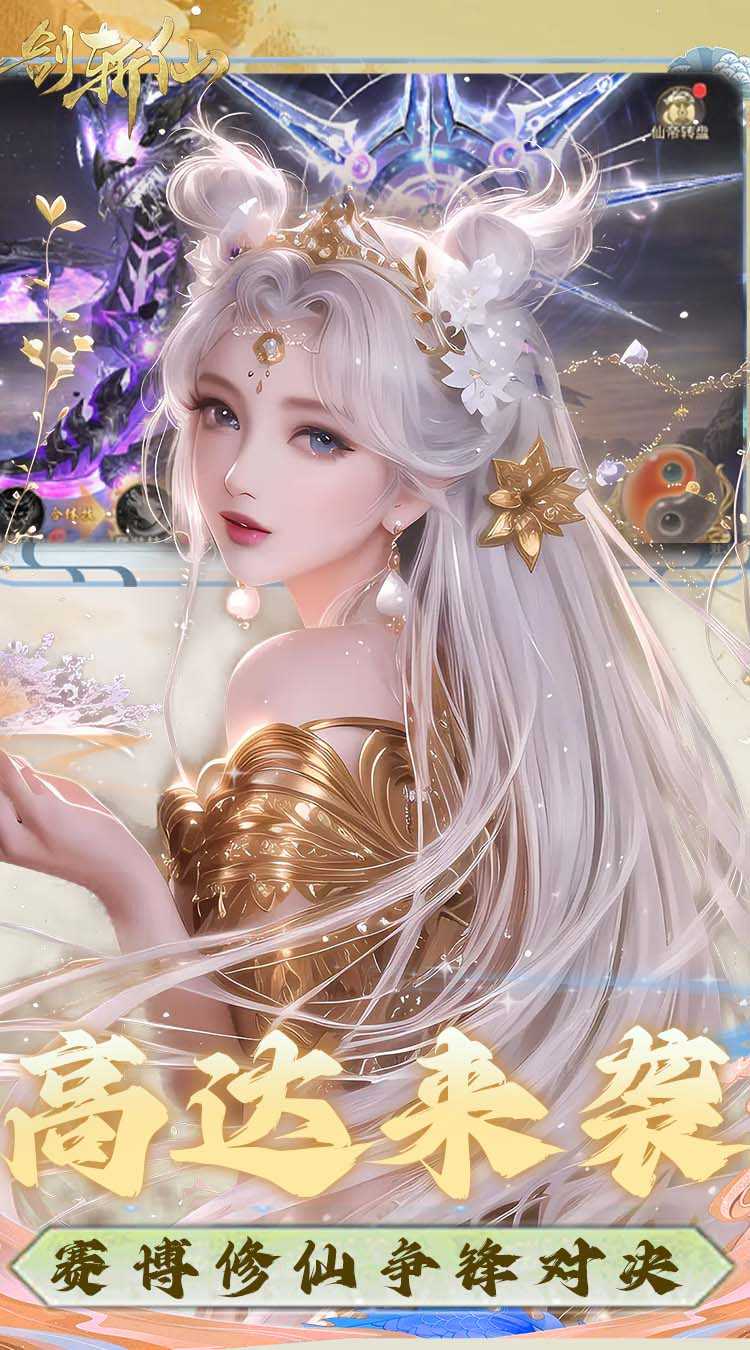 一剑斩仙（万元真充0.1折）最新版本