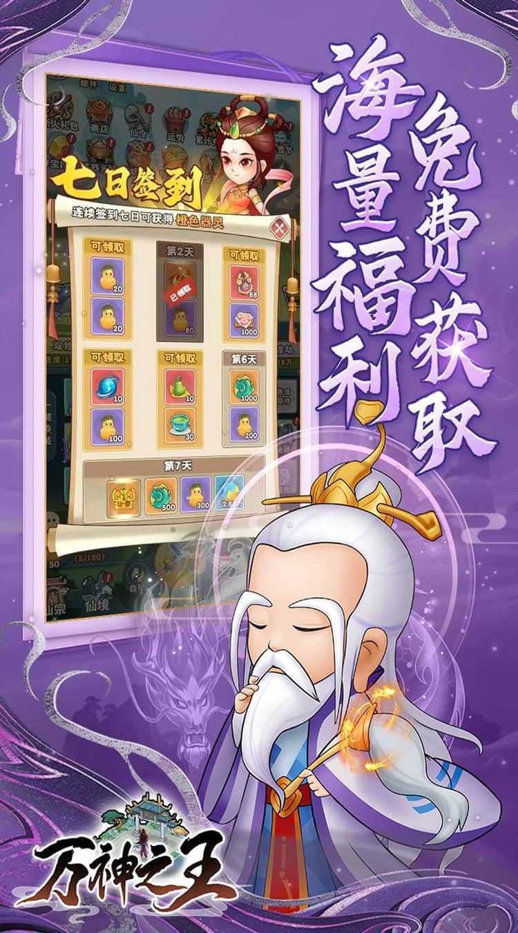 万神之王（0.1一剑开箱）官方