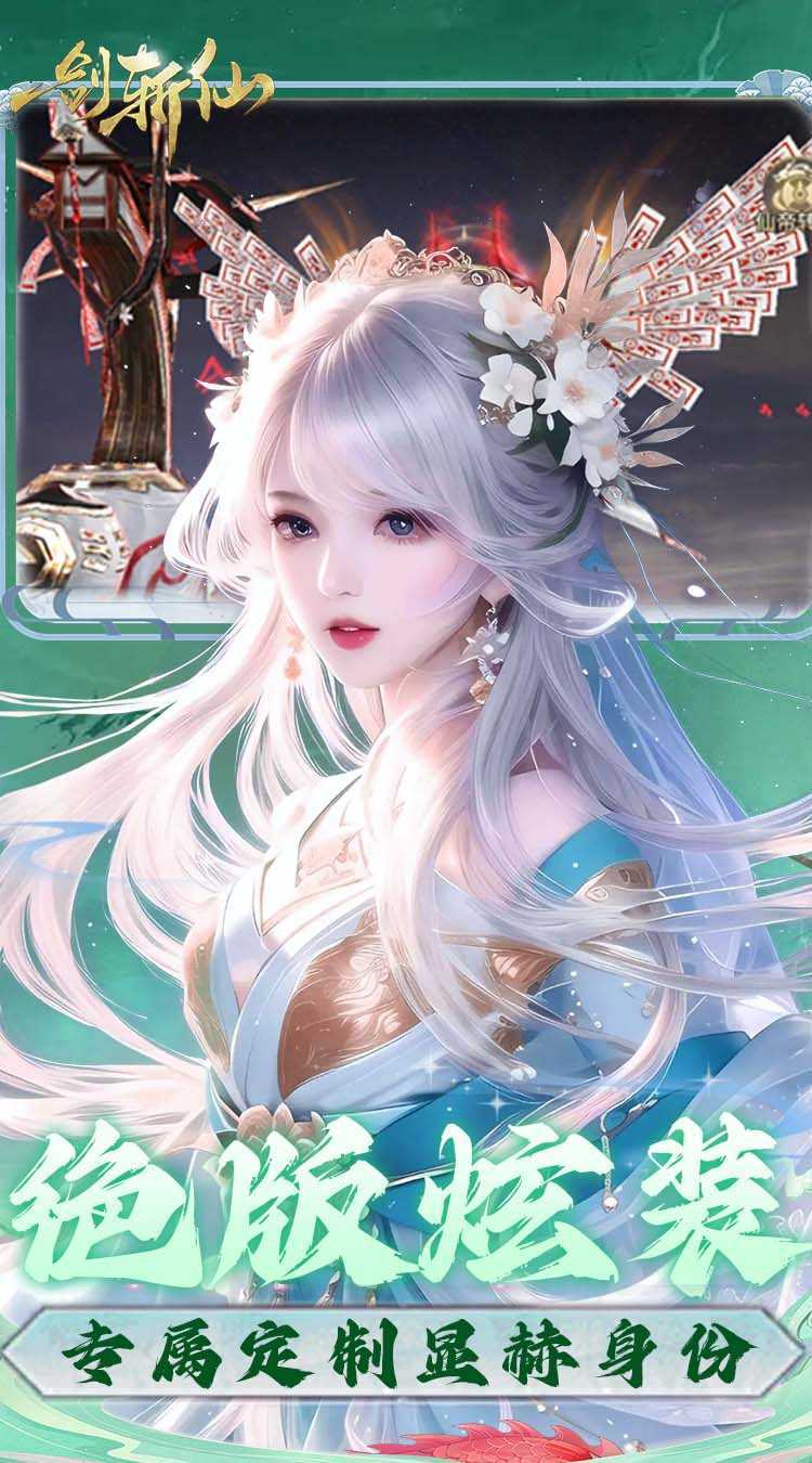 一剑斩仙（万元真充0.1折）最新版本