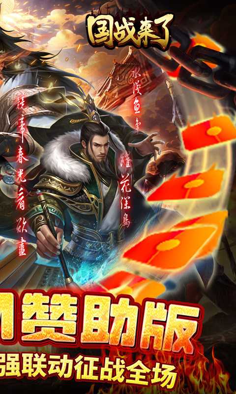国战来了（1折赞助版）变态版正版