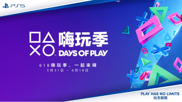 PlayStation嗨玩季正式启动(playstation)