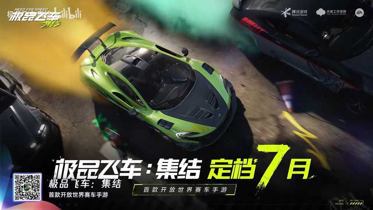 《极品飞车：集结》新预告定档7月上线(《极品飞车:集结》暑期见!满足你对赛车游戏的所有想象)