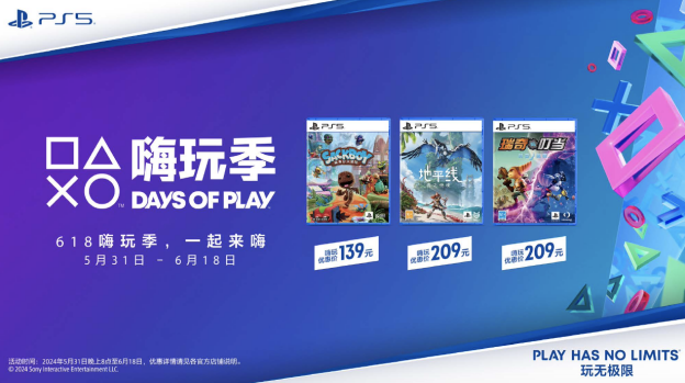 PlayStation嗨玩季正式启动