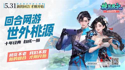 地铁遇见《桃花源记手游》：七周年庆典盛大开启，重温IP情怀，版本升级更精彩(桃花源机场有地铁吗)