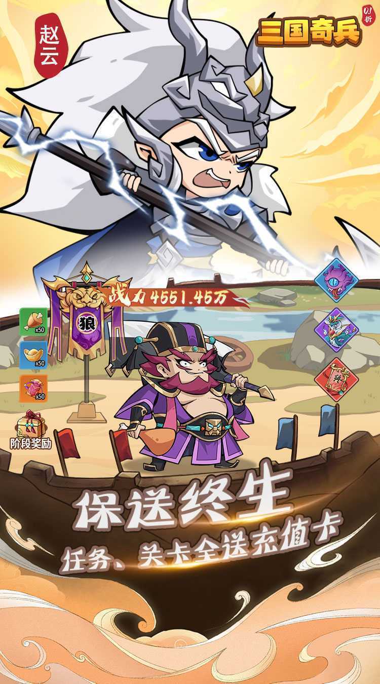 三国奇兵（0.1折爆充版）精简版
