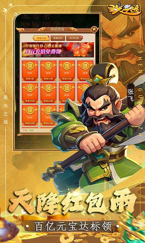 圣光之战（内置0.05折）变态版官服