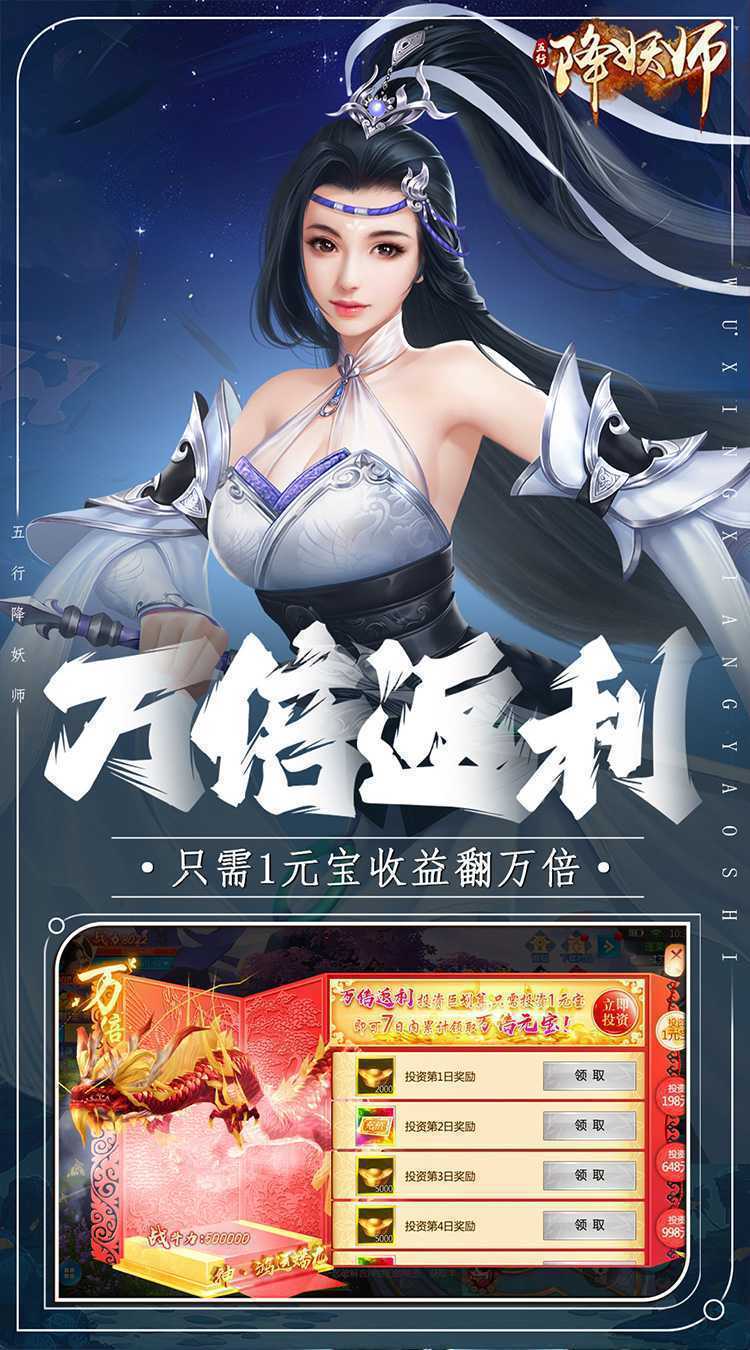 五行降妖师（0.1折天赐鸿福）最新