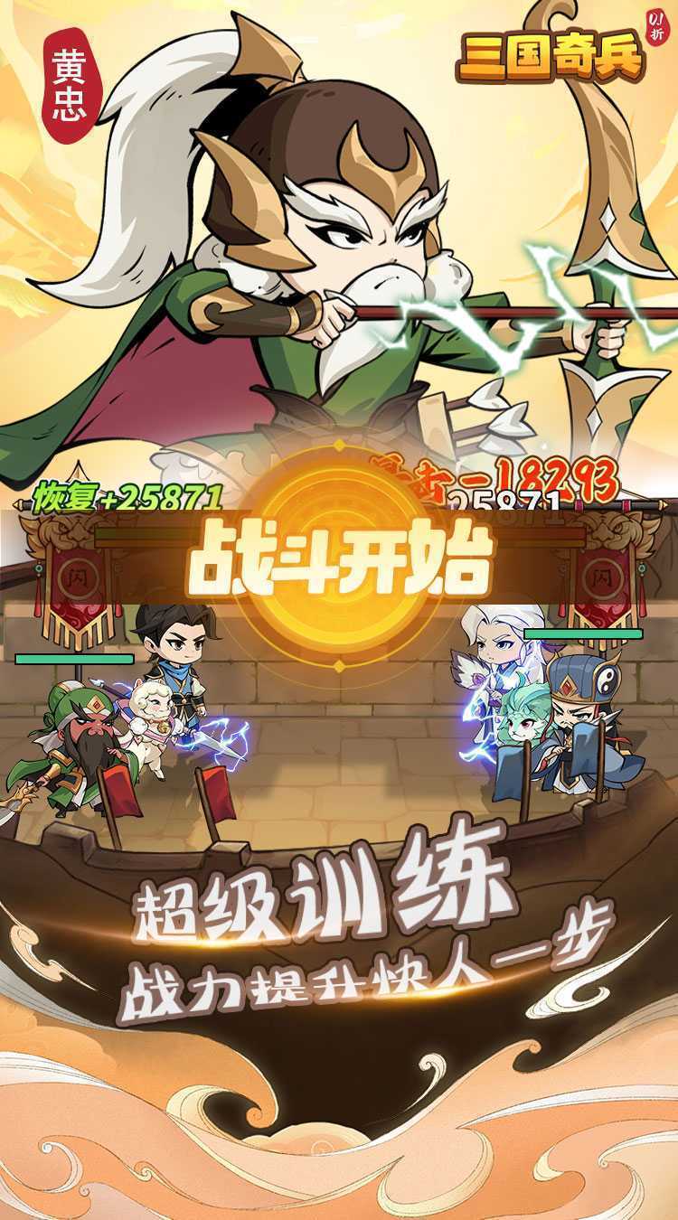 三国奇兵（0.1折爆充版）精简版