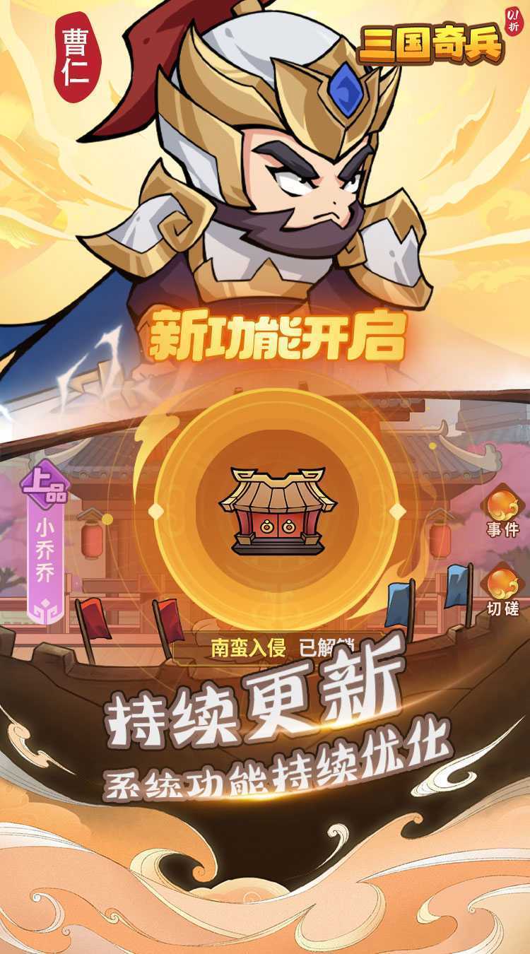 三国奇兵（0.1折爆充版）精简版