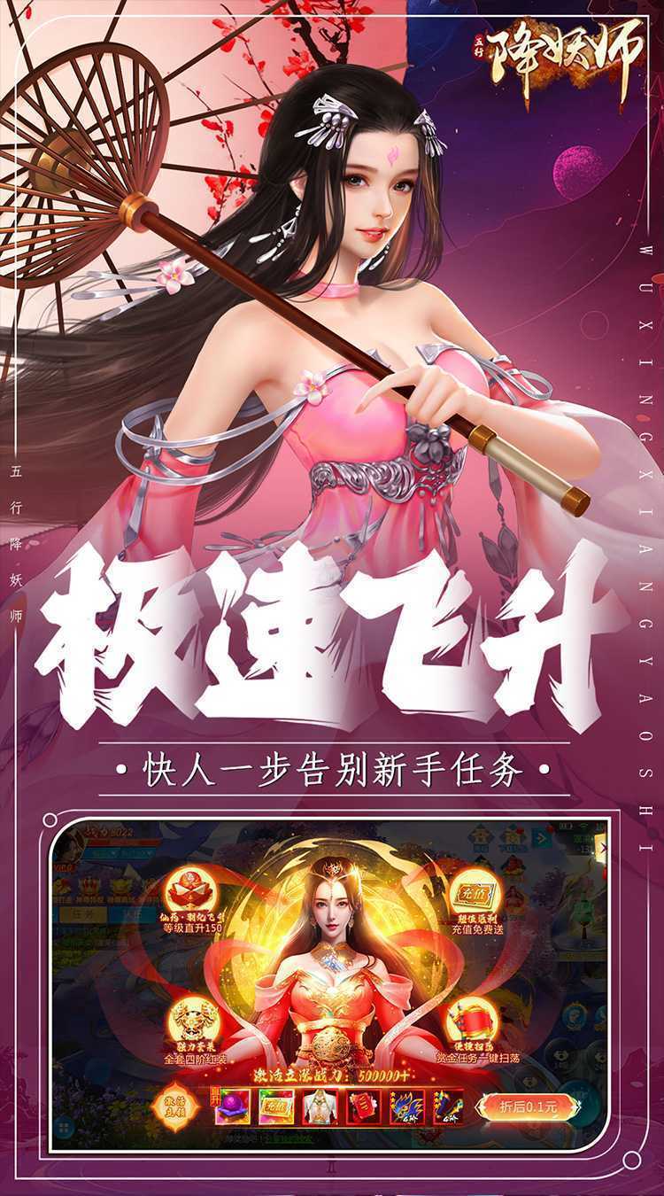 五行降妖师（0.1折天赐鸿福）最新