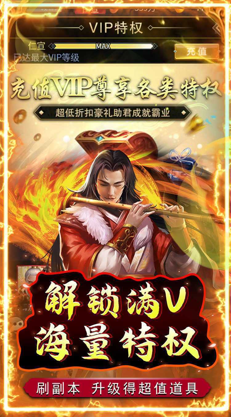 铁索连环（免充送无双吕布）极速版