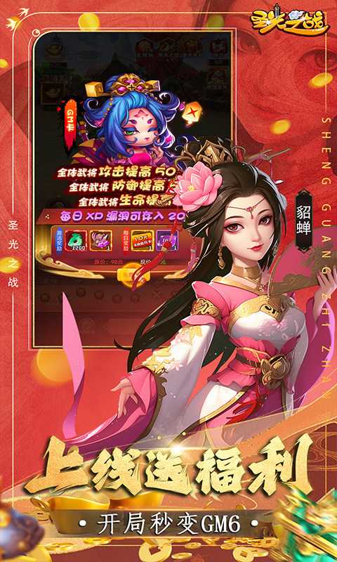 圣光之战（内置0.05折）变态版官服