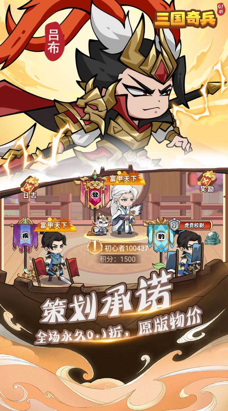三国奇兵（0.1折爆充版）精简版