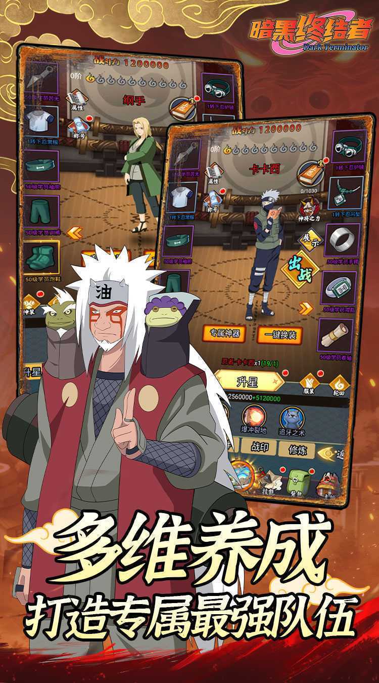 暗黑终结者（火影疾风传0.1折）手机版