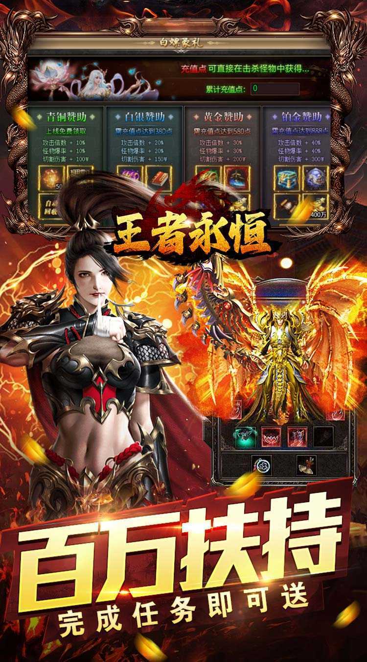 王者永恒（爽送亿充0.1折）正版