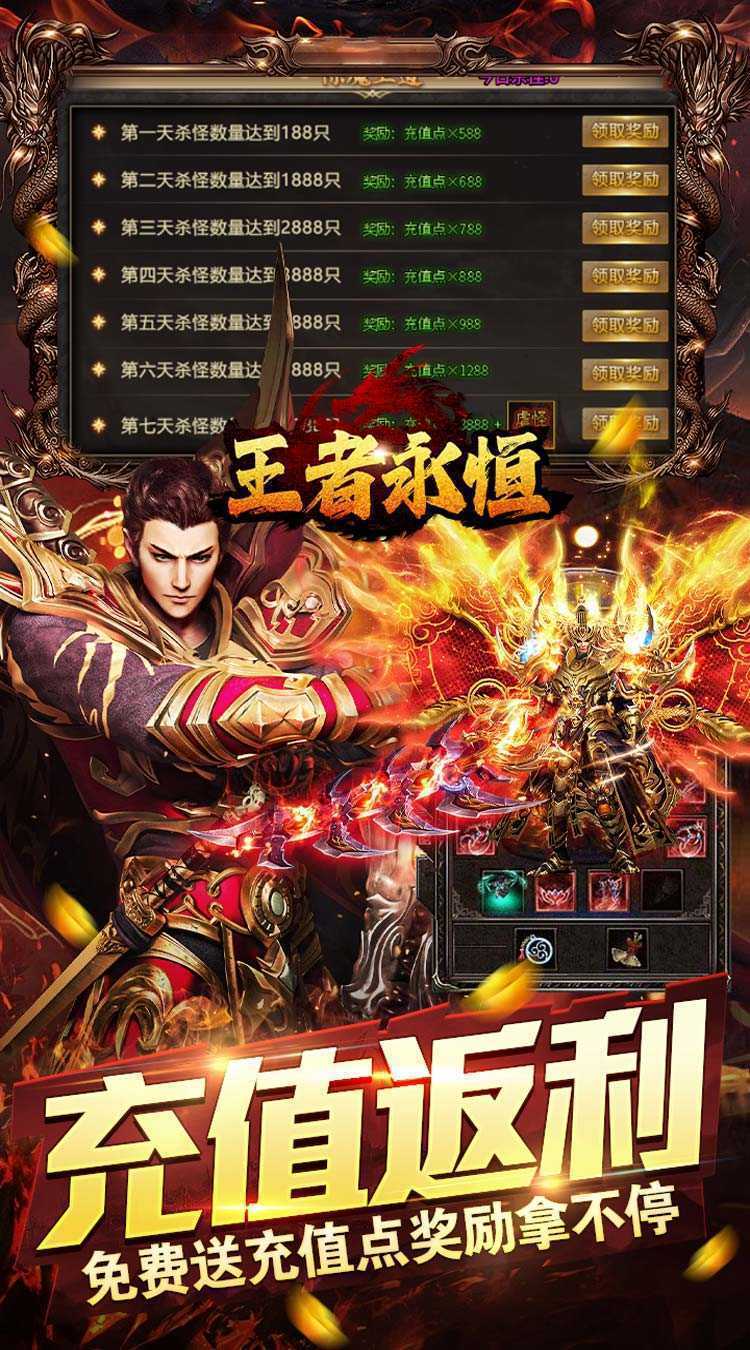 王者永恒（爽送亿充0.1折）正版