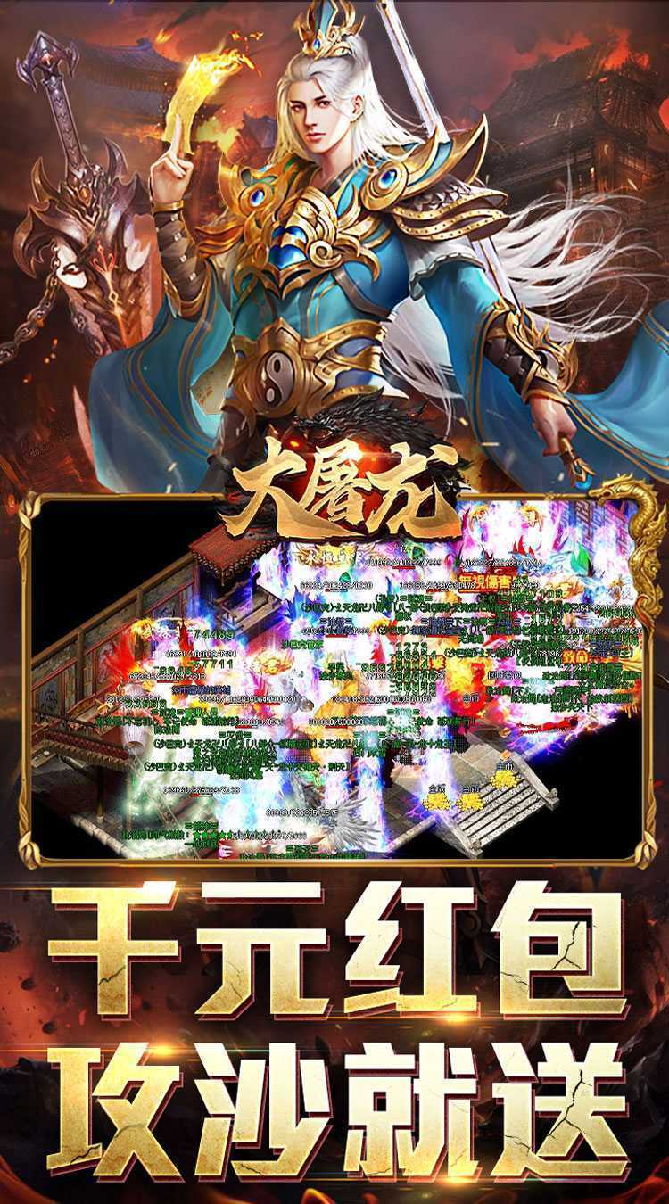 大屠龙（武神狂爆送充）中文版