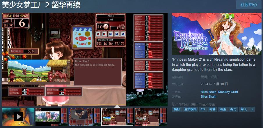 《美少女梦工厂2韶华再续》7月10日正式发售(美少女梦工厂二)
