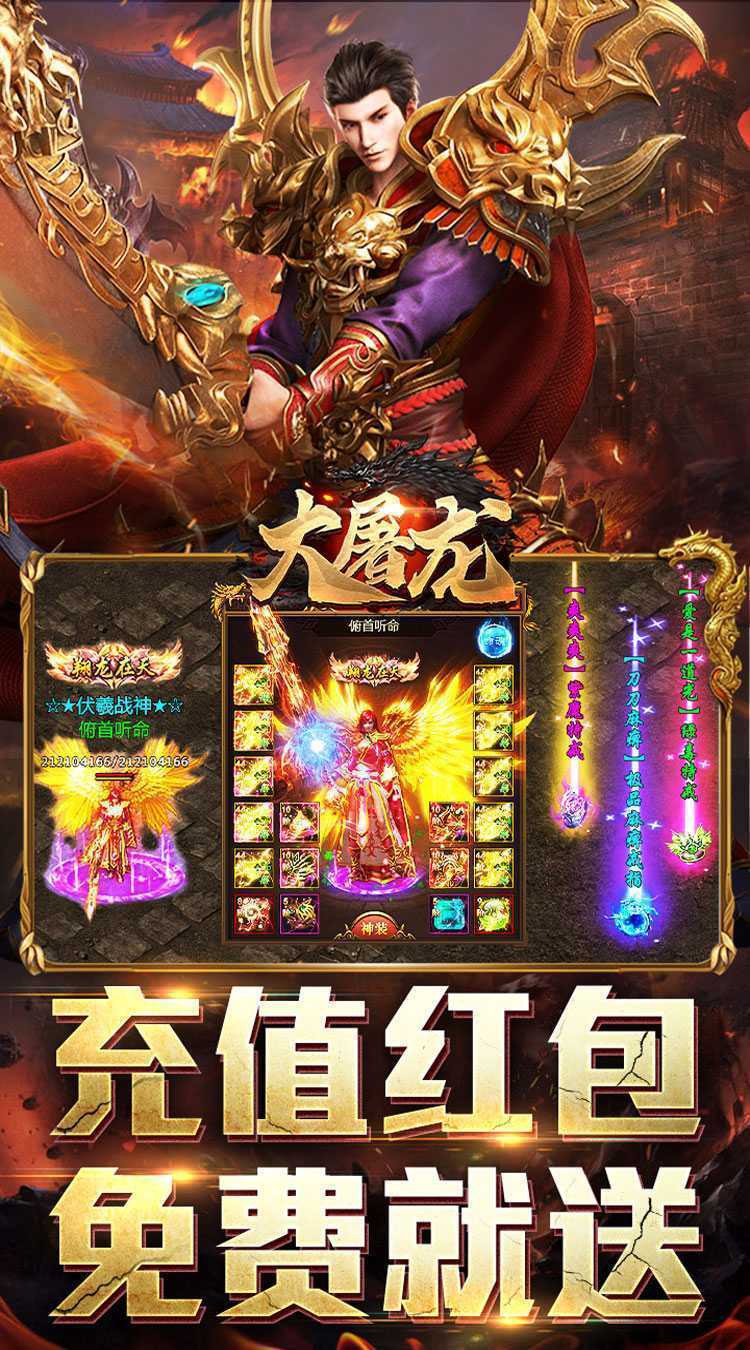 大屠龙（武神狂爆送充）中文版