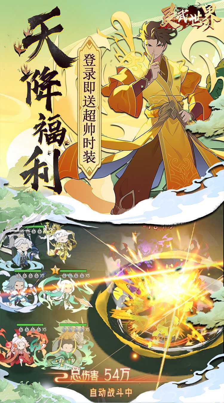 灵武世界（修仙送神将）正版