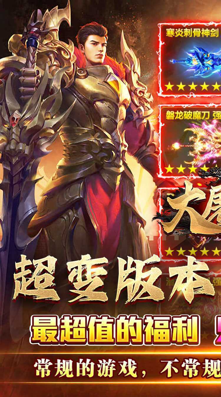 大屠龙（武神狂爆送充）中文版