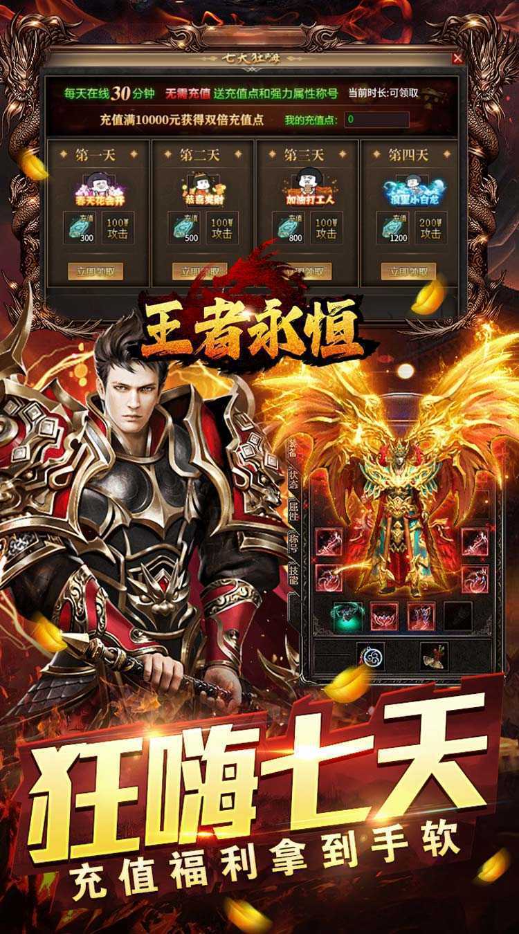 王者永恒（爽送亿充0.1折）正版