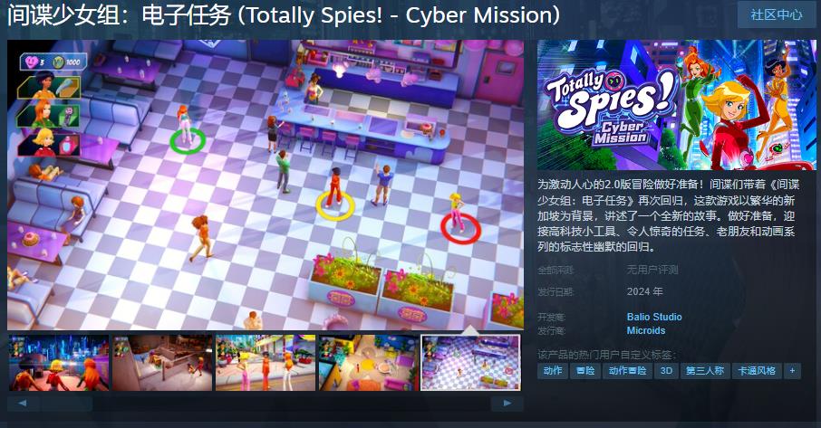 《间谍少女组：电子任务》Steam页面上线(间谍少女组英文名)