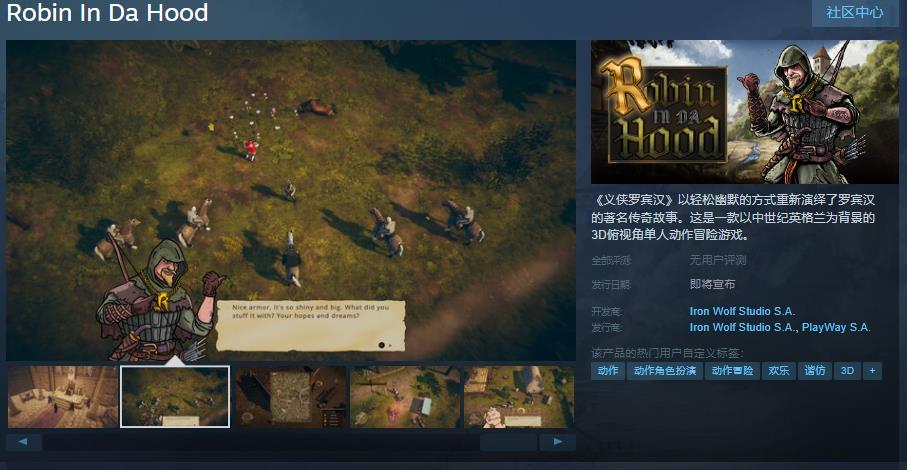 《义侠罗宾汉》Steam页面上线(侠客罗宾汉的读后感)