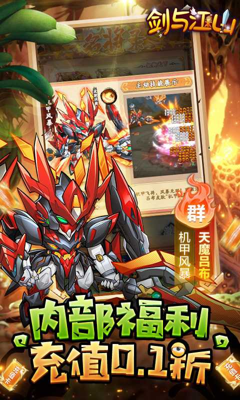 剑与江山（无限现金代充）变态版精简版