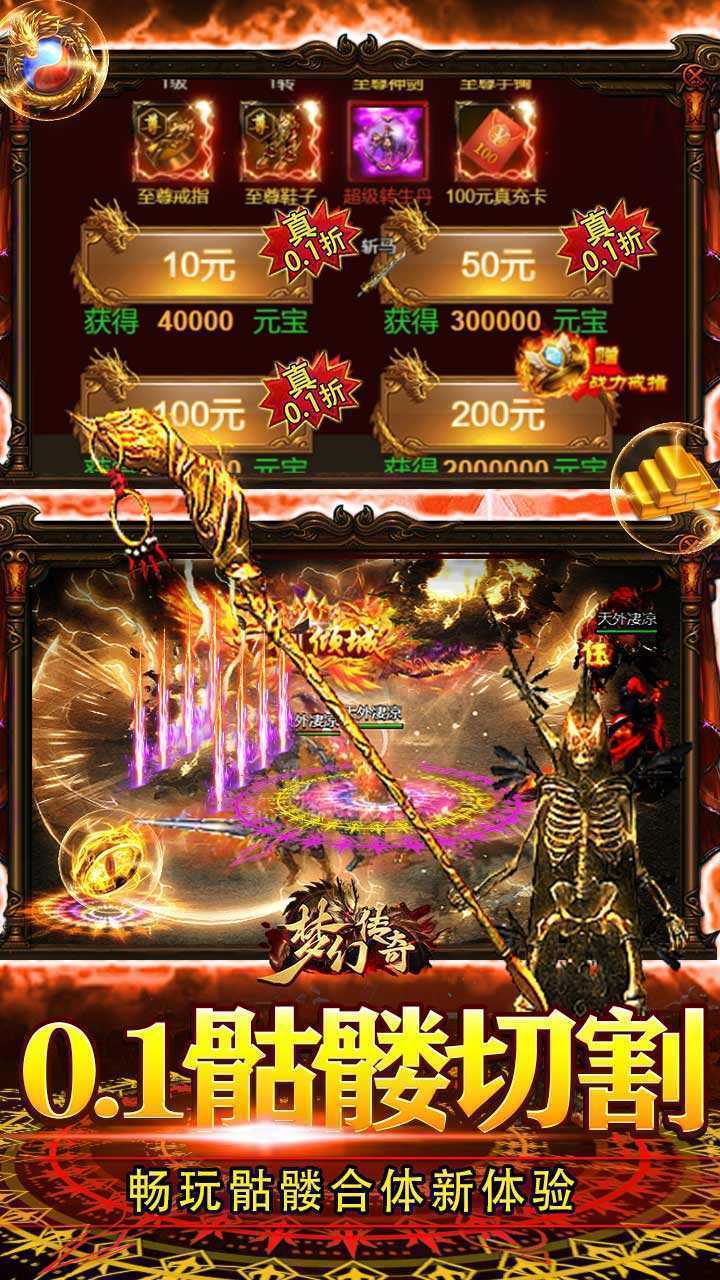 梦幻传奇（0.1折骷髅满攻速）手游