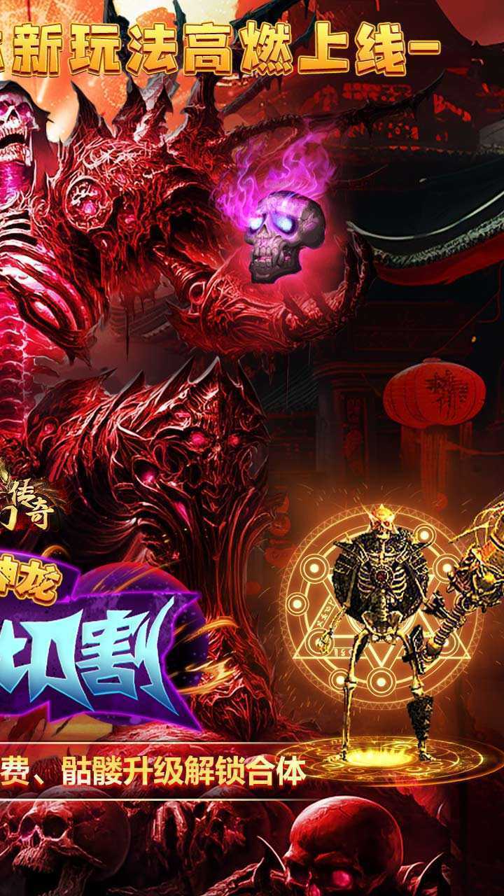 梦幻传奇（0.1折骷髅满攻速）手游