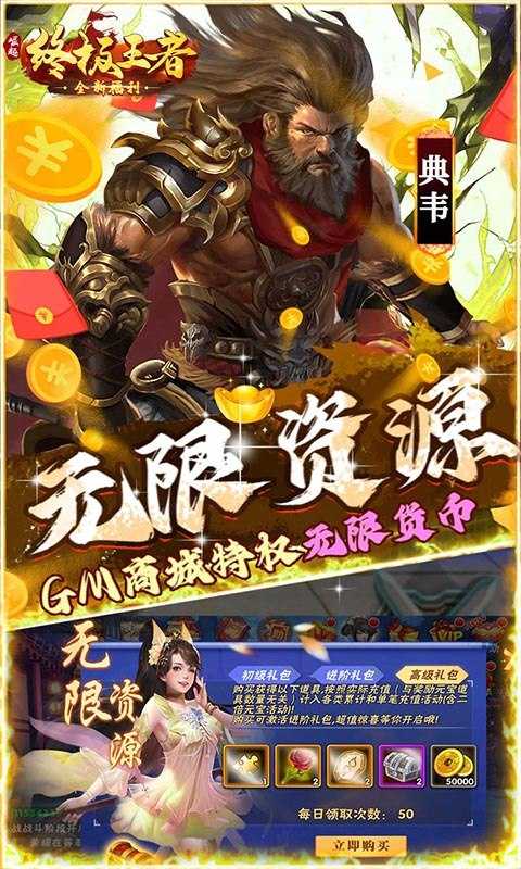 崛起：终极王者（开局全神将）变态版正版