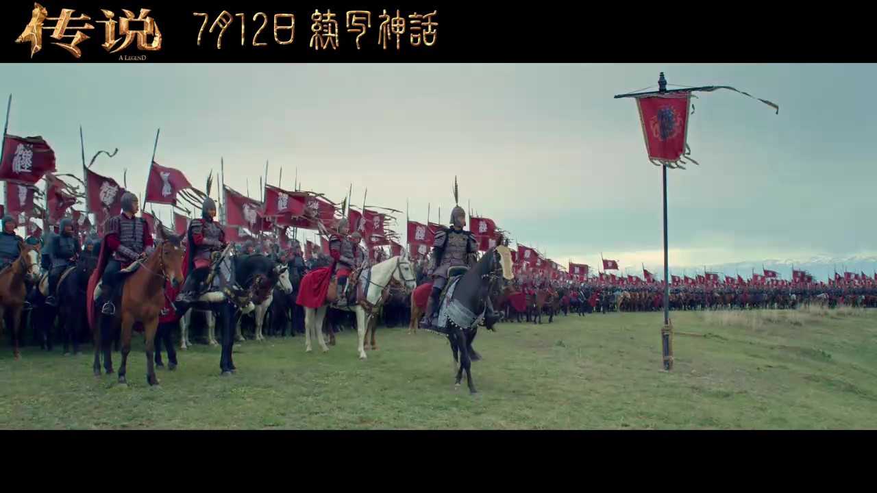 电影《传说》全新预告上线 7月12日上映