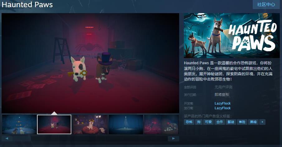 《Haunted Paws》Steam页面上线(haunt)