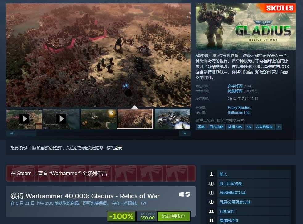 Steam“战锤颅骨节”活动限时免费赠送《战锤40K：格雷迪厄斯》