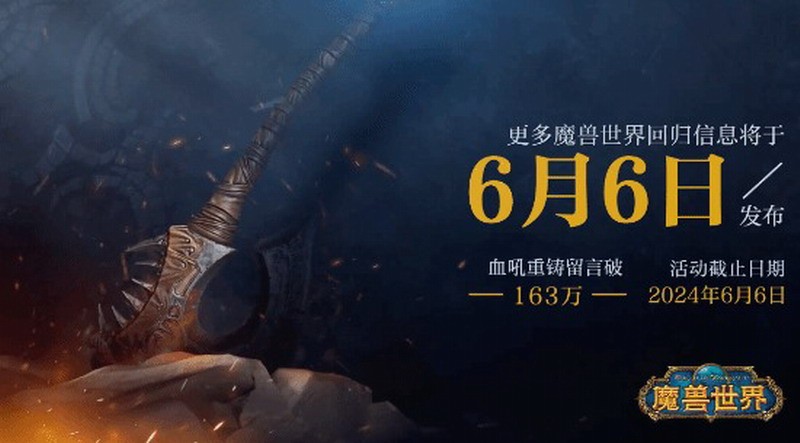 暴雪国服战网正式重启！